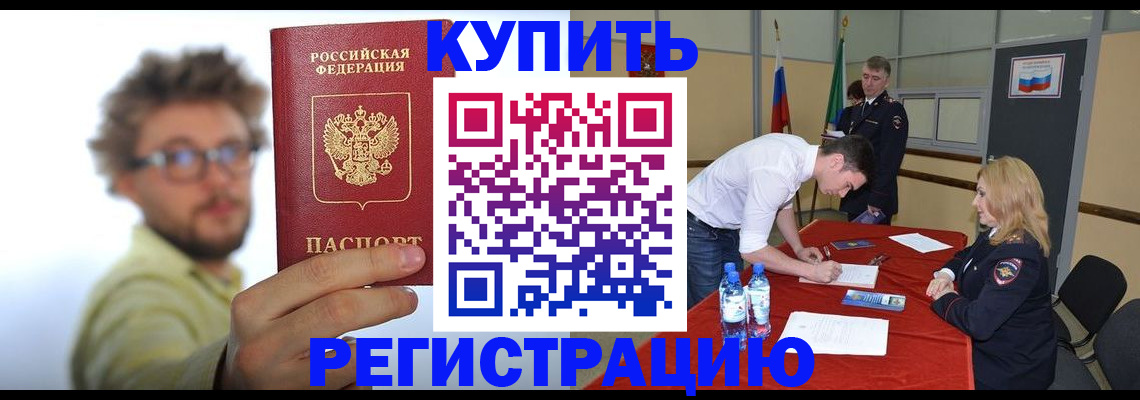 прописка штамп в Юже